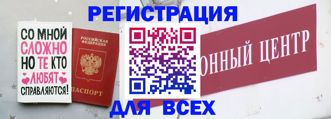 где прописаться в Россоши