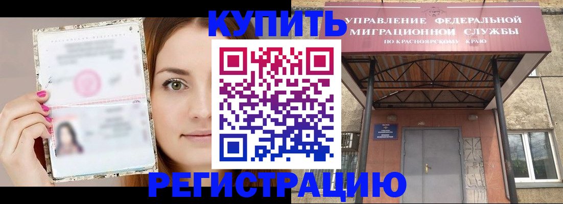 прописка ребенка в Россоши