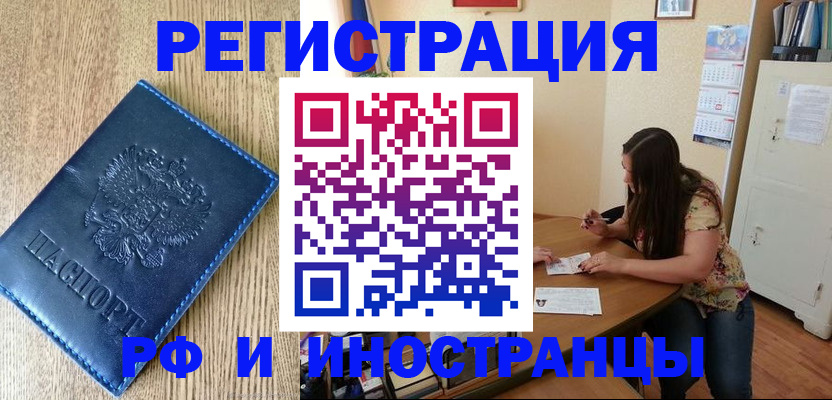 миграционный учет в Россоши