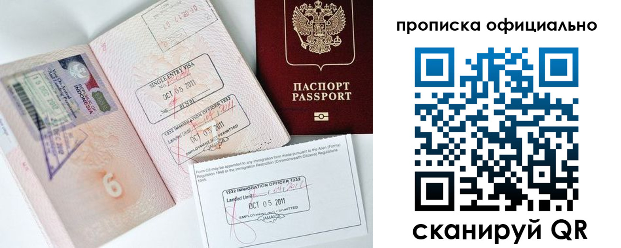 временная регистрация для всех в Россоши