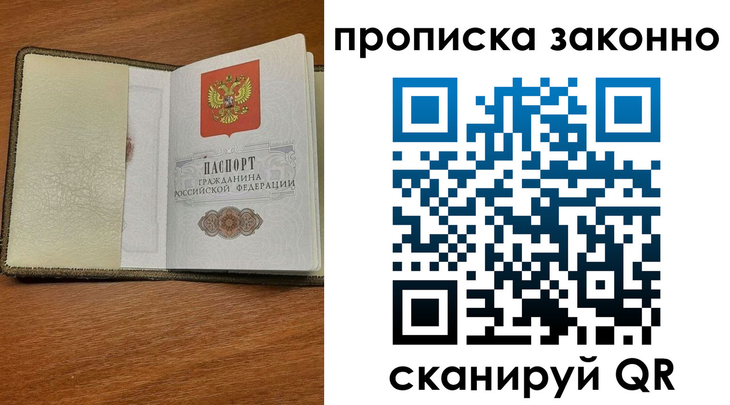 где прописаться в Россоши