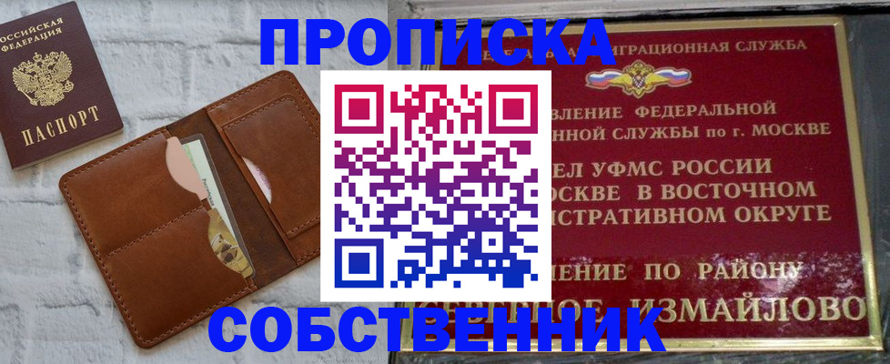 прописка иностранных граждан в Россоши