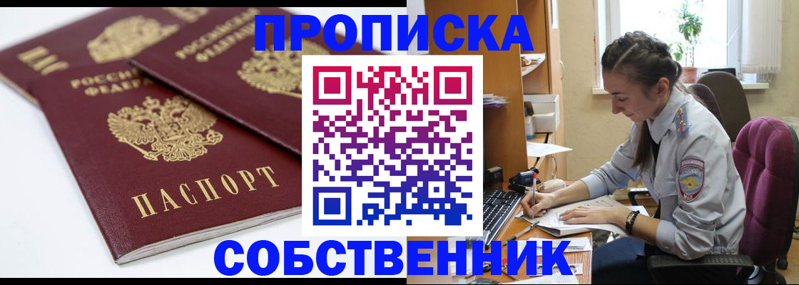 прописка для кредита в Россоши