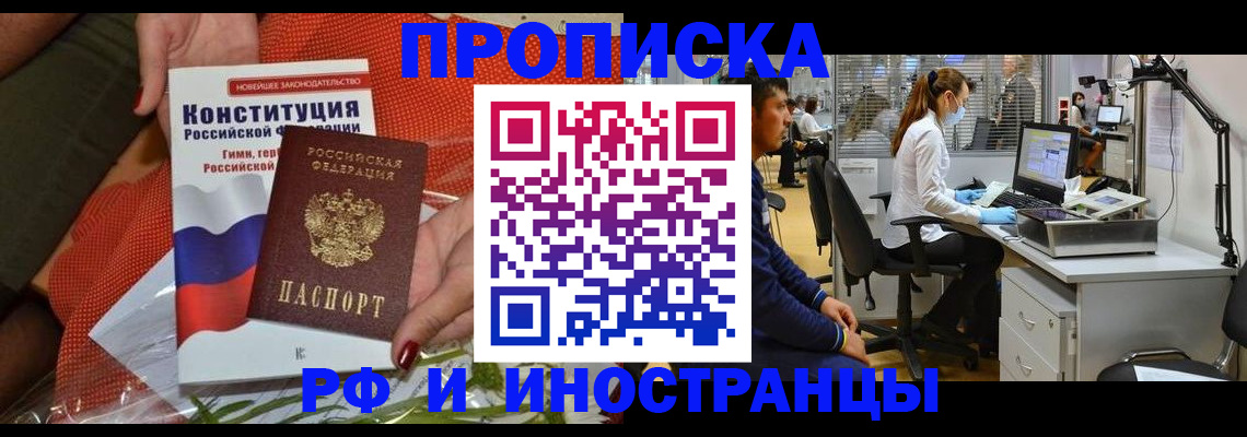 временная регистрация для школы в Россоши